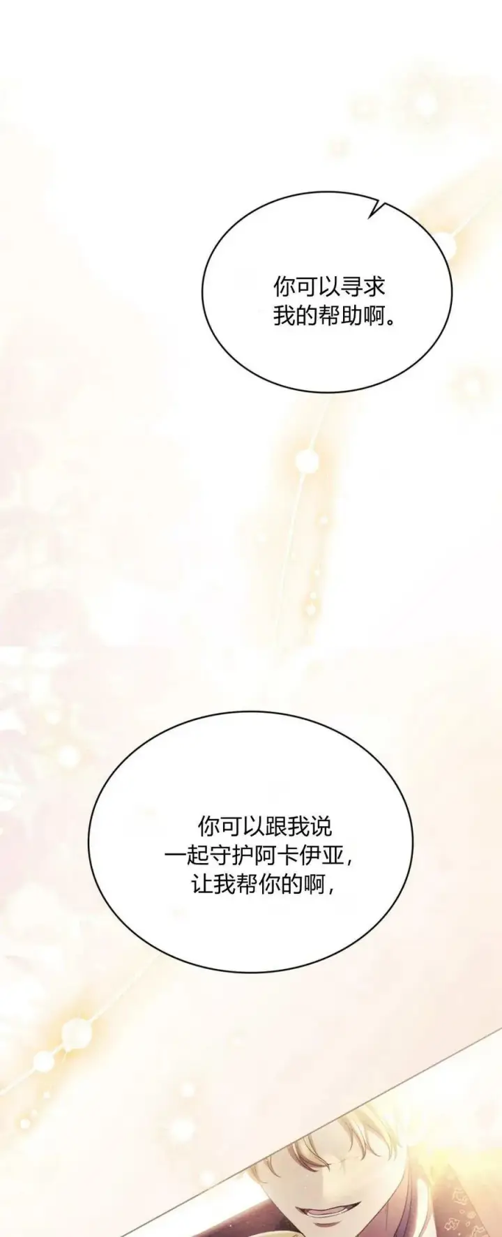 《与善良的仇人政治联姻》第69话图21