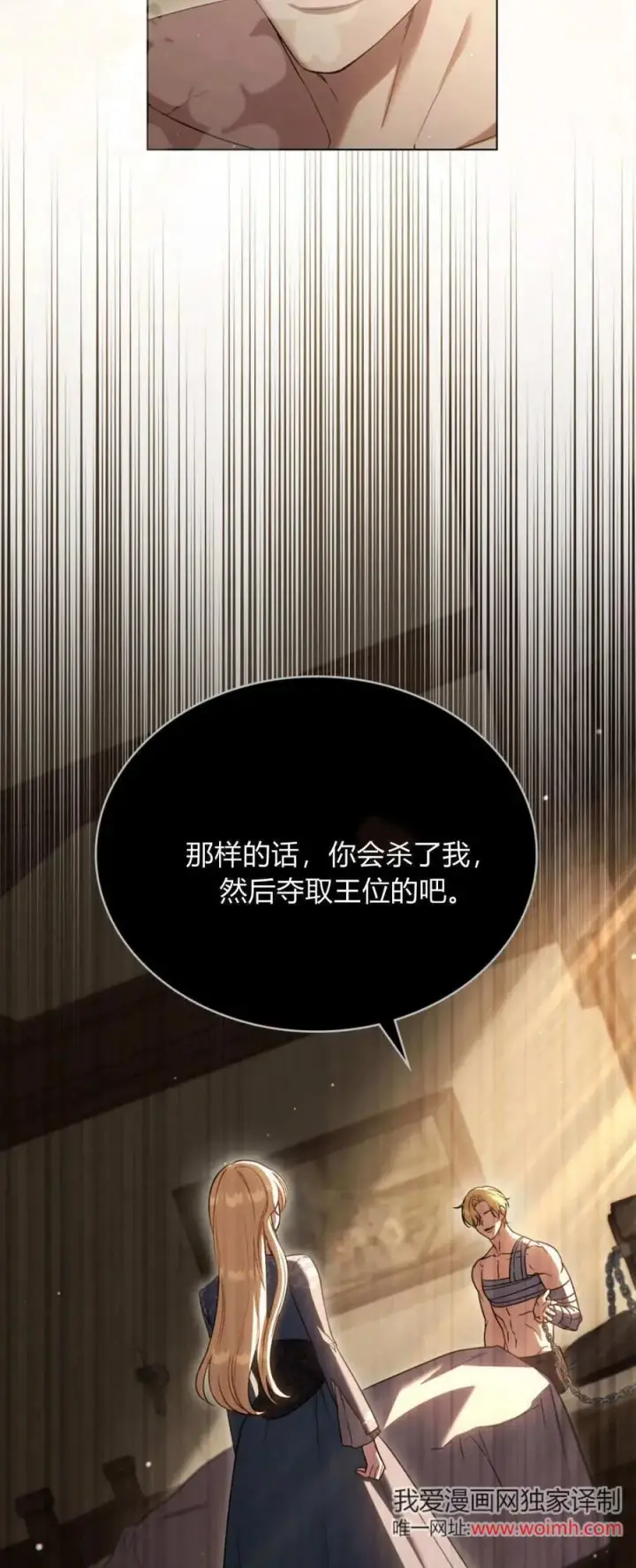 《与善良的仇人政治联姻》第69话图23