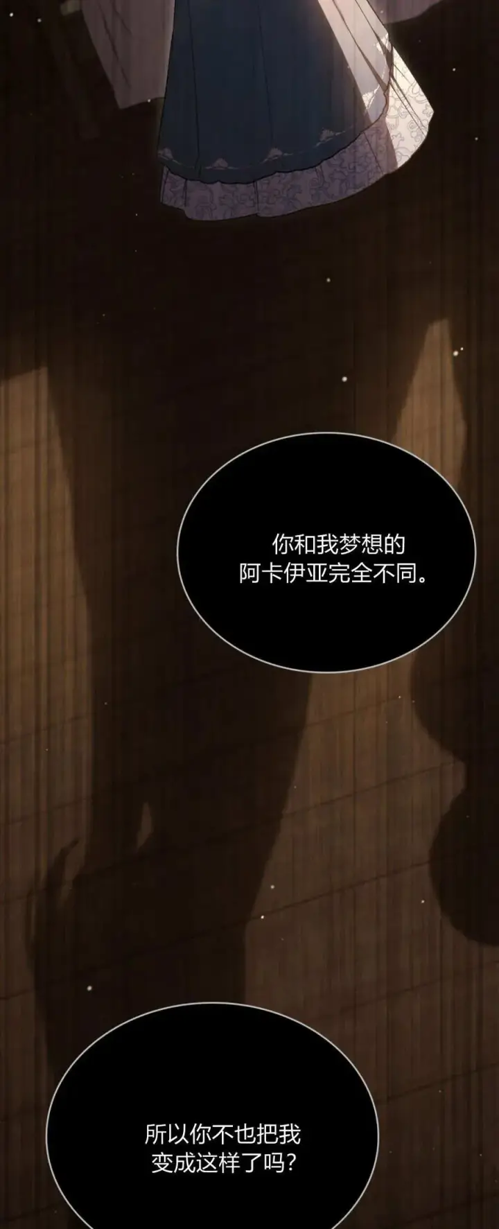 《与善良的仇人政治联姻》第69话图24