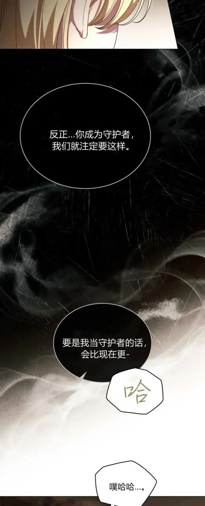 《与善良的仇人政治联姻》第69话图26