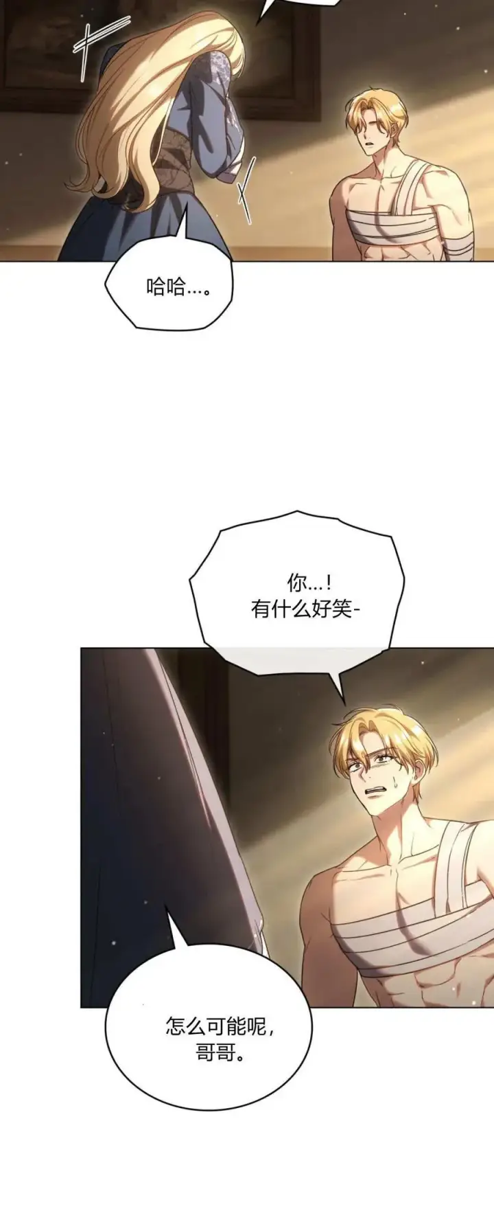 《与善良的仇人政治联姻》第69话图27