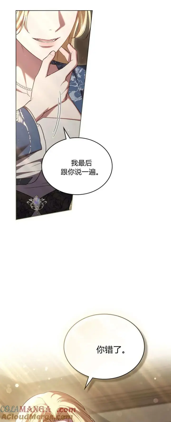 《与善良的仇人政治联姻》第69话图28