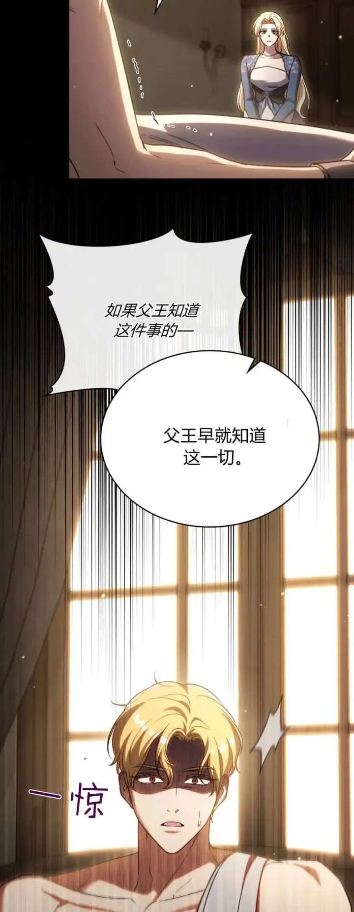 《与善良的仇人政治联姻》第69话图3