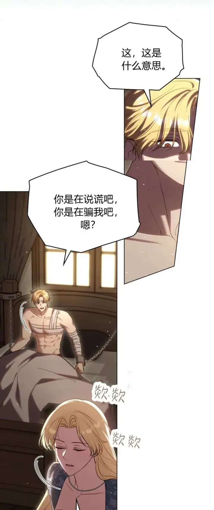 《与善良的仇人政治联姻》第69话图33