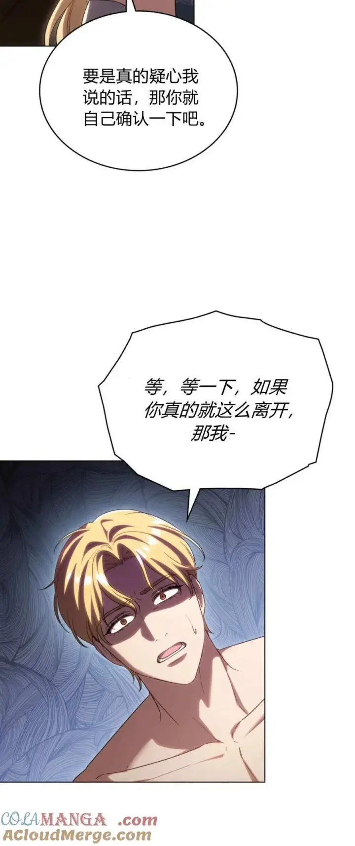 《与善良的仇人政治联姻》第69话图34
