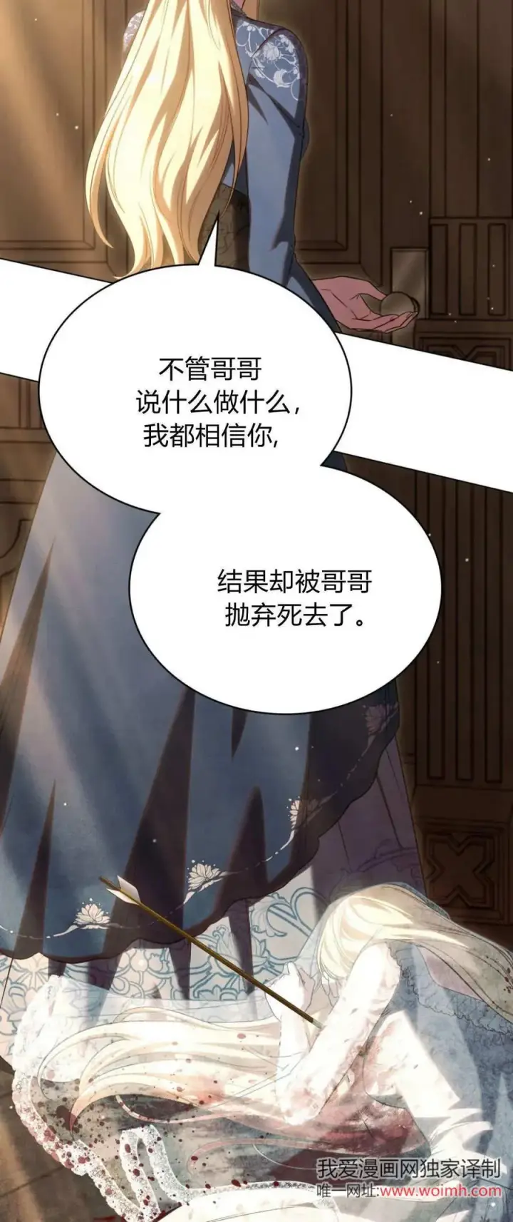 《与善良的仇人政治联姻》第69话图36