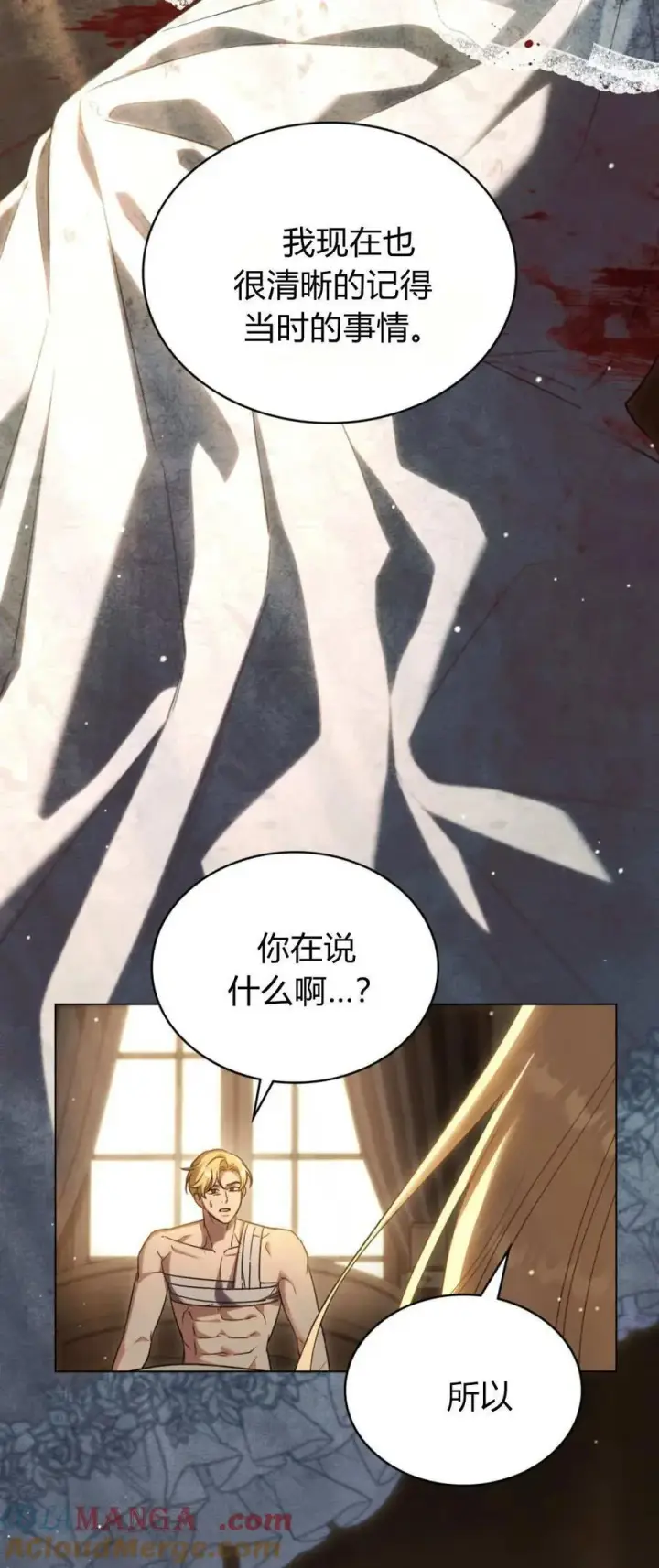 《与善良的仇人政治联姻》第69话图37