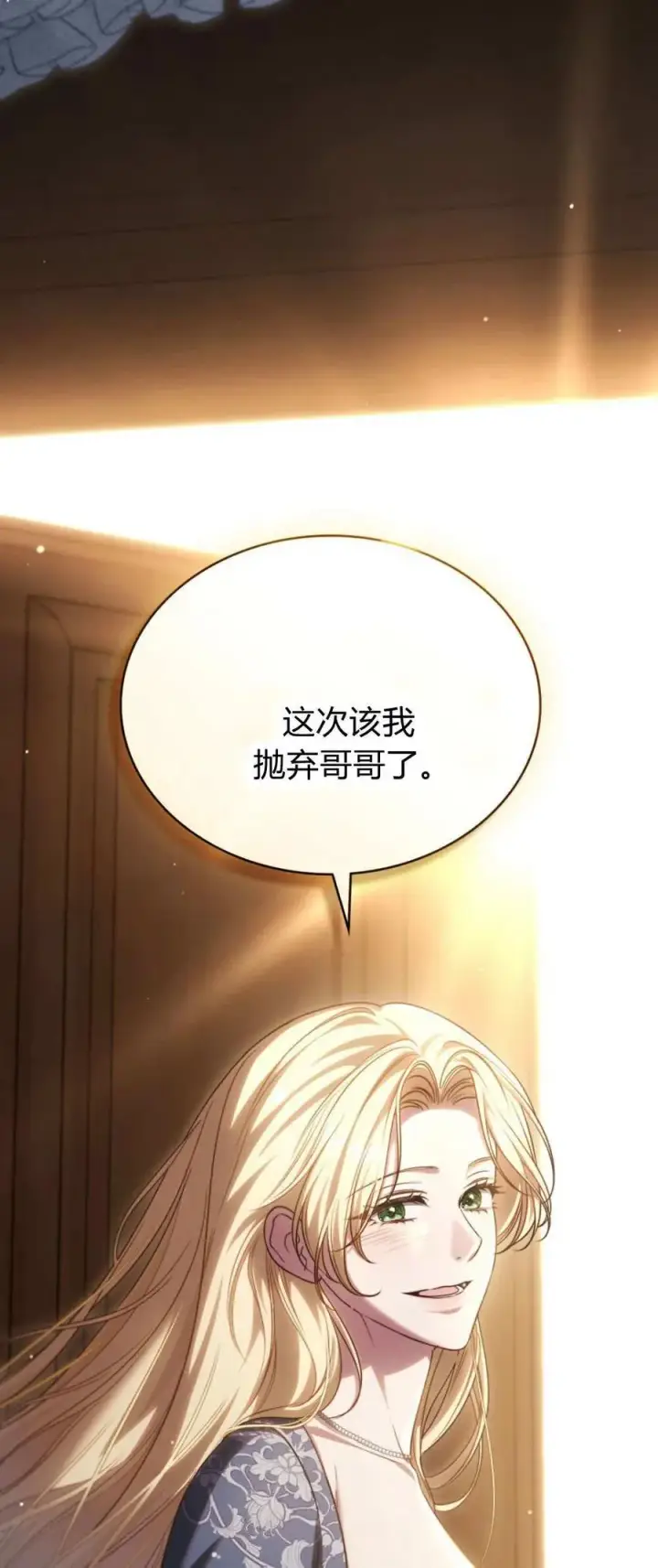《与善良的仇人政治联姻》第69话图38