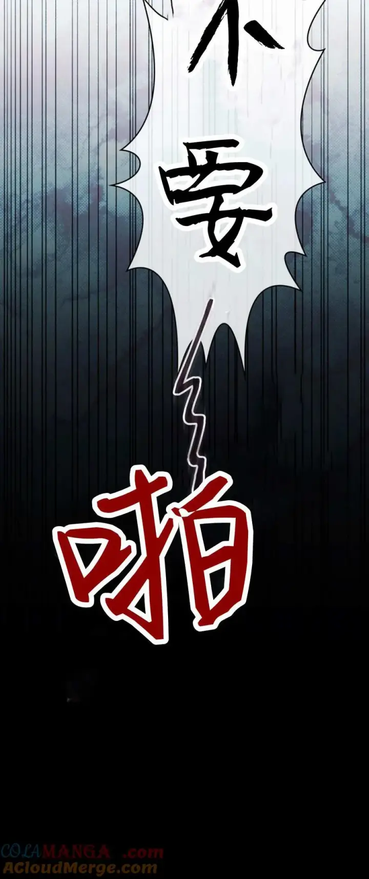 《与善良的仇人政治联姻》第69话图40