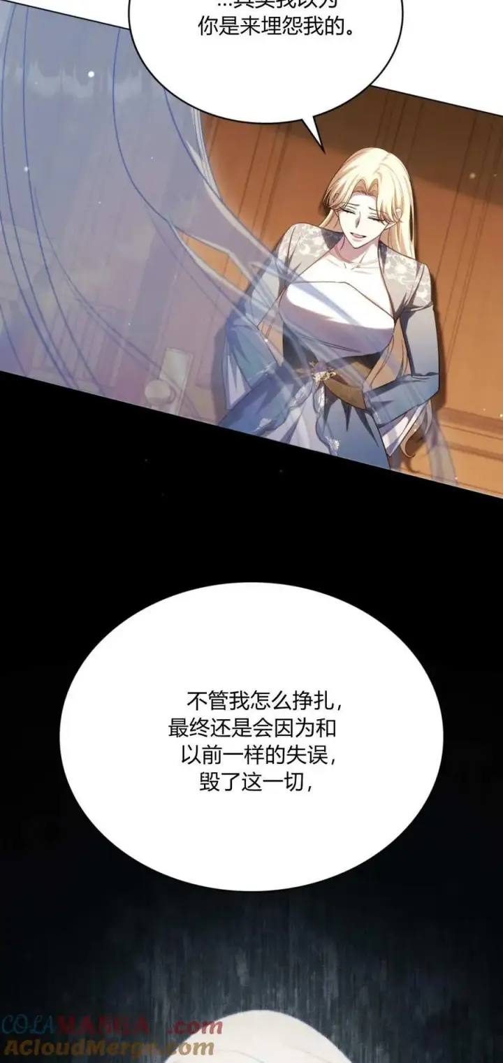 《与善良的仇人政治联姻》第69话图46