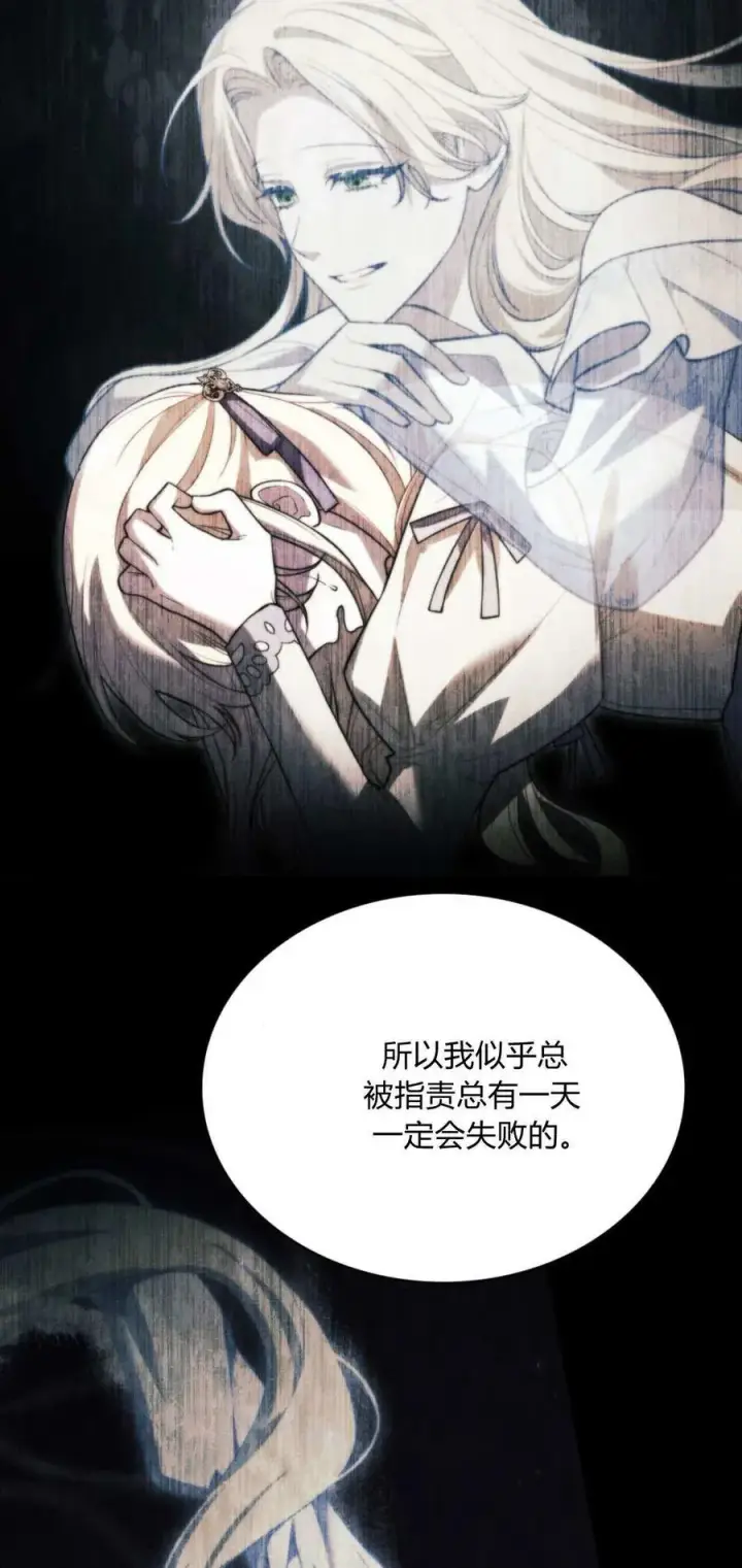 《与善良的仇人政治联姻》第69话图47