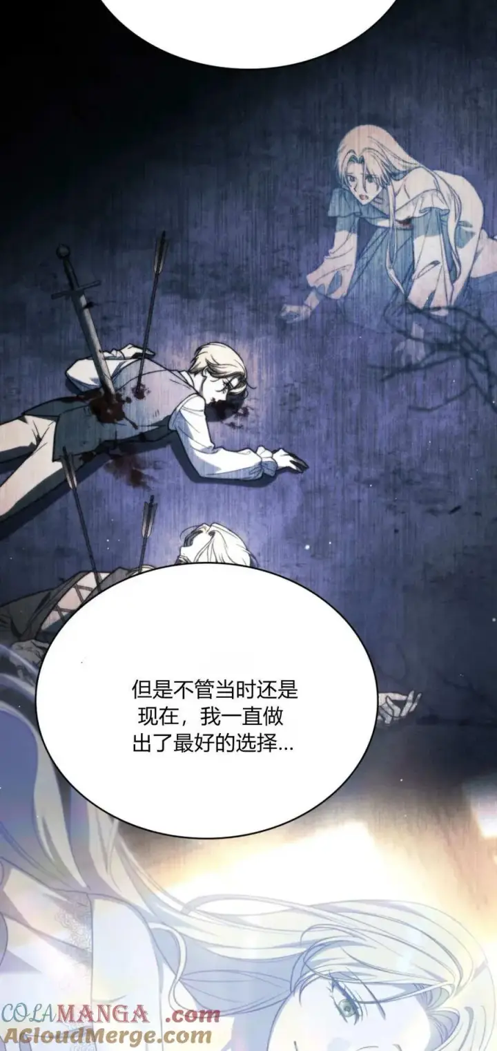 《与善良的仇人政治联姻》第69话图49