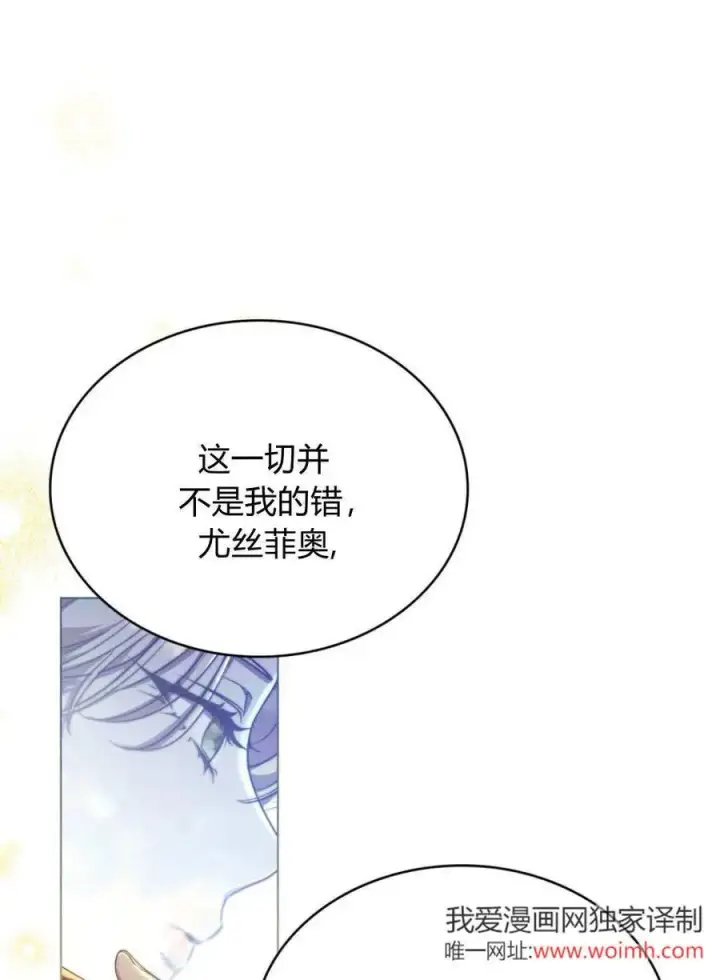 《与善良的仇人政治联姻》第69话图51