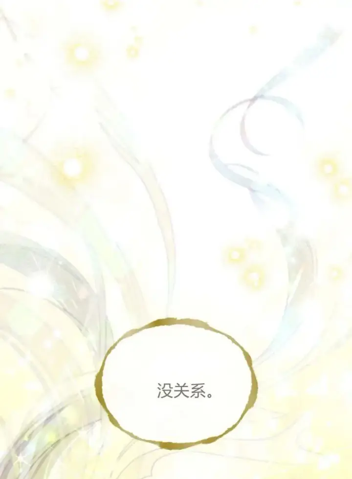 《与善良的仇人政治联姻》第69话图53