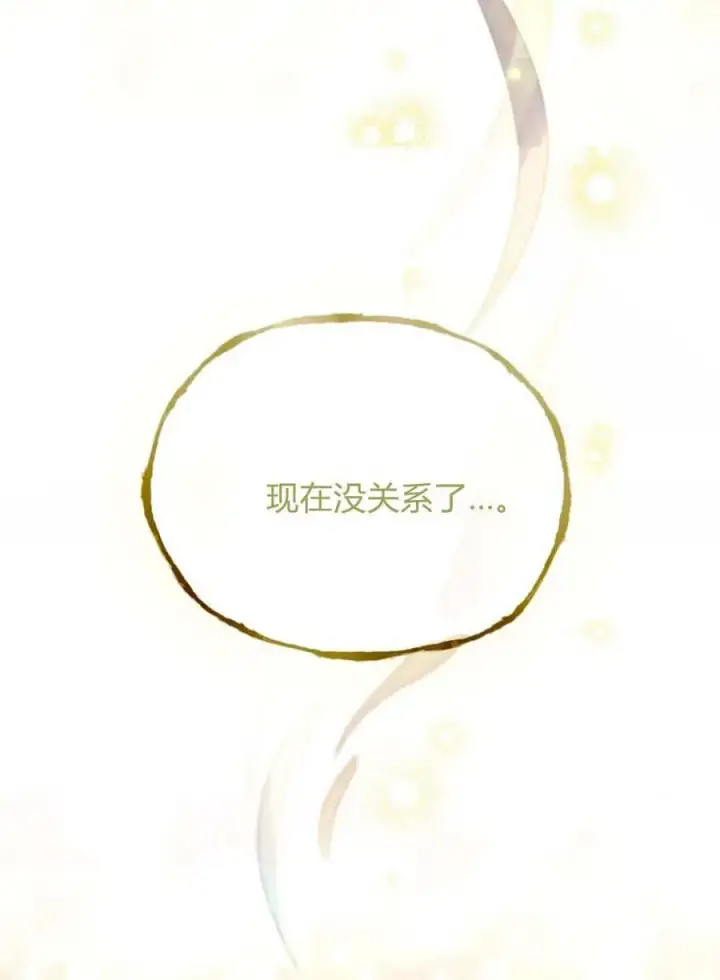 《与善良的仇人政治联姻》第69话图56