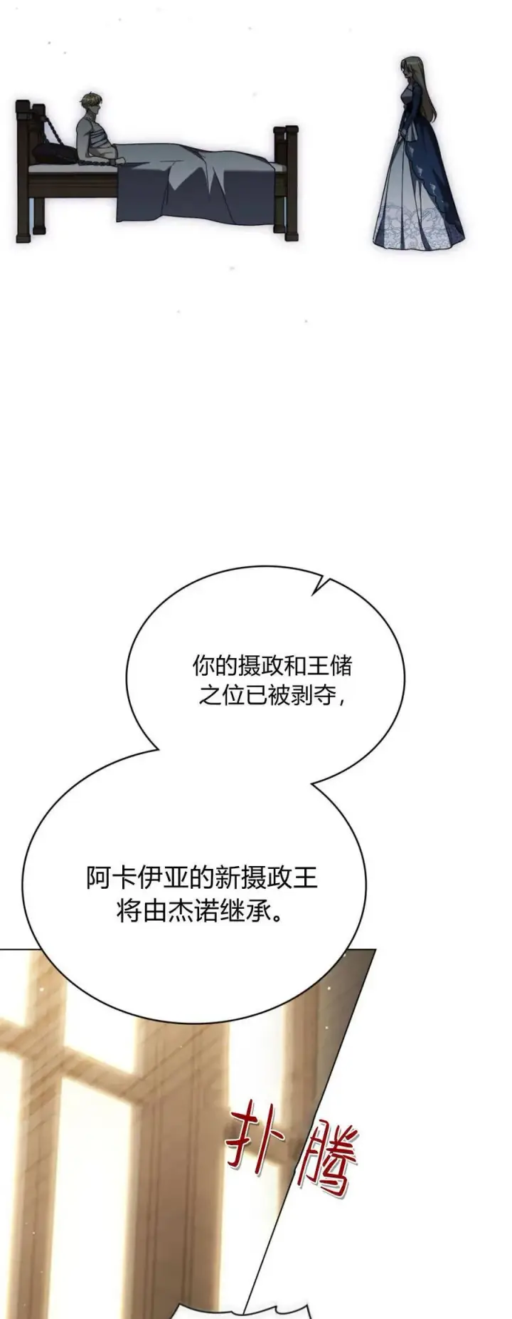 《与善良的仇人政治联姻》第69话图6