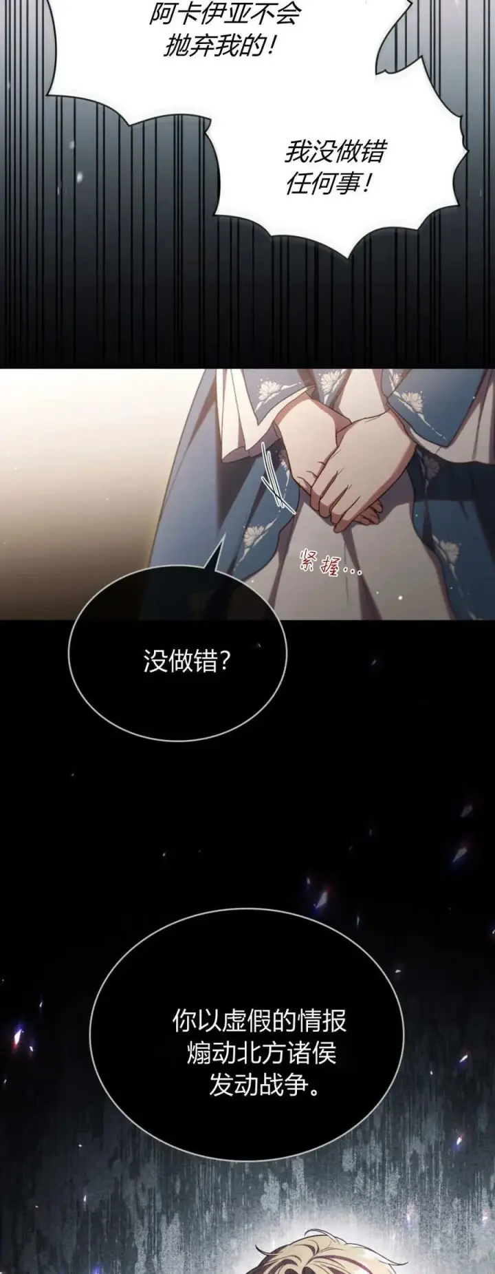 《与善良的仇人政治联姻》第69话图8