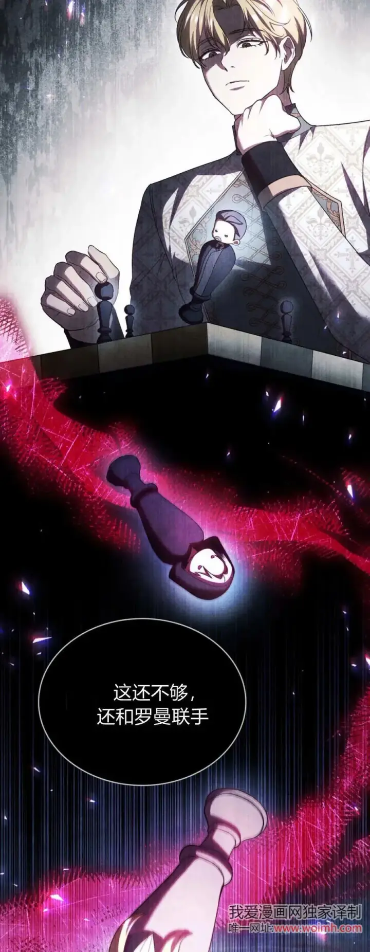 《与善良的仇人政治联姻》第69话图9