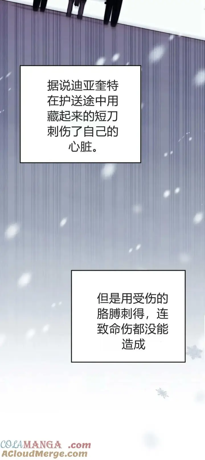 《与善良的仇人政治联姻》第70话图10