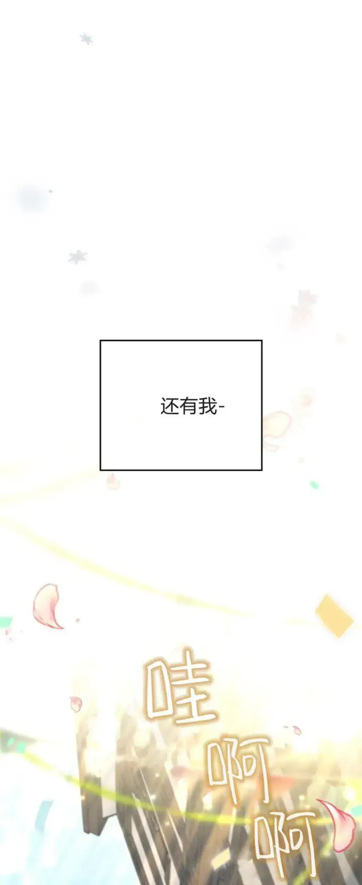 《与善良的仇人政治联姻》第70话图12
