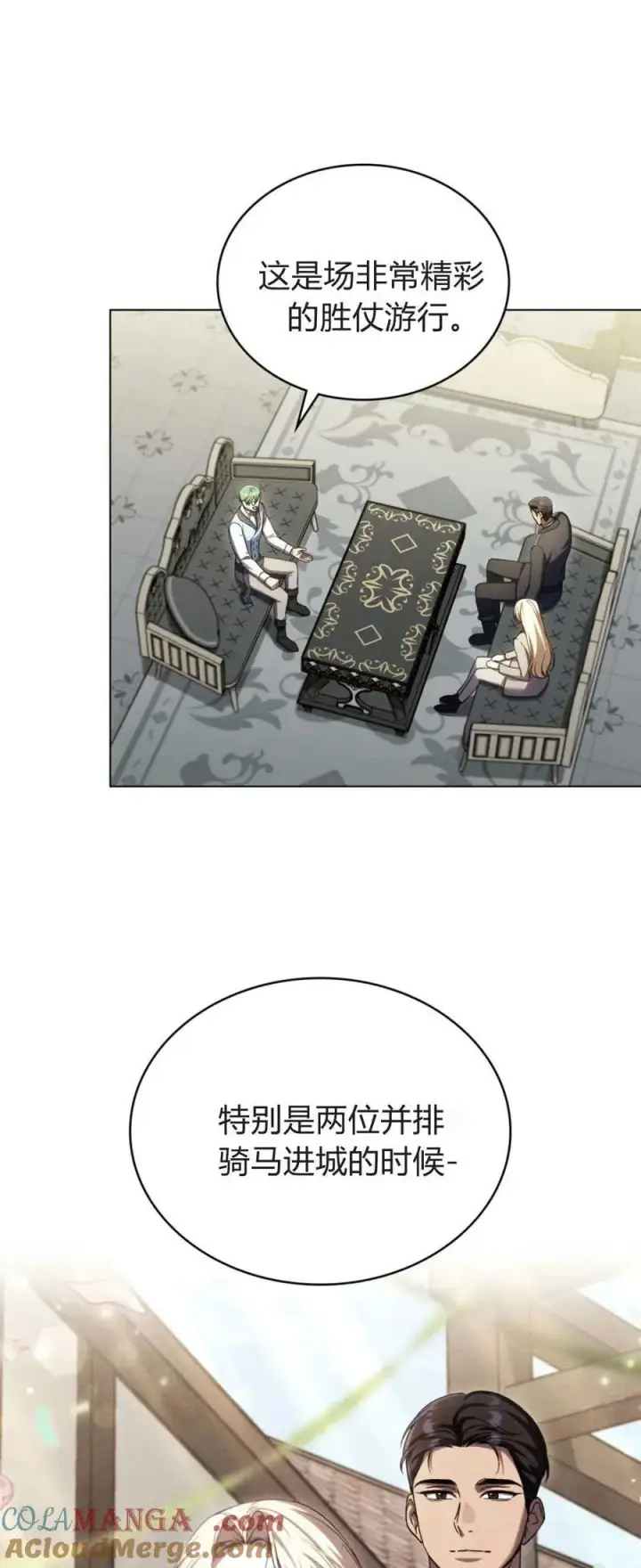 《与善良的仇人政治联姻》第70话图16