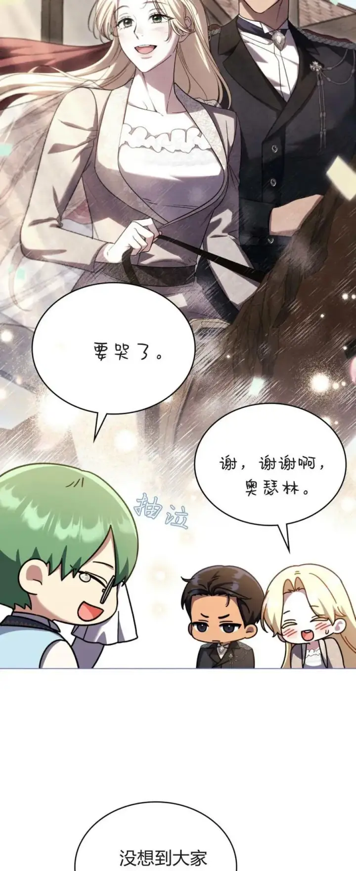 《与善良的仇人政治联姻》第70话图17