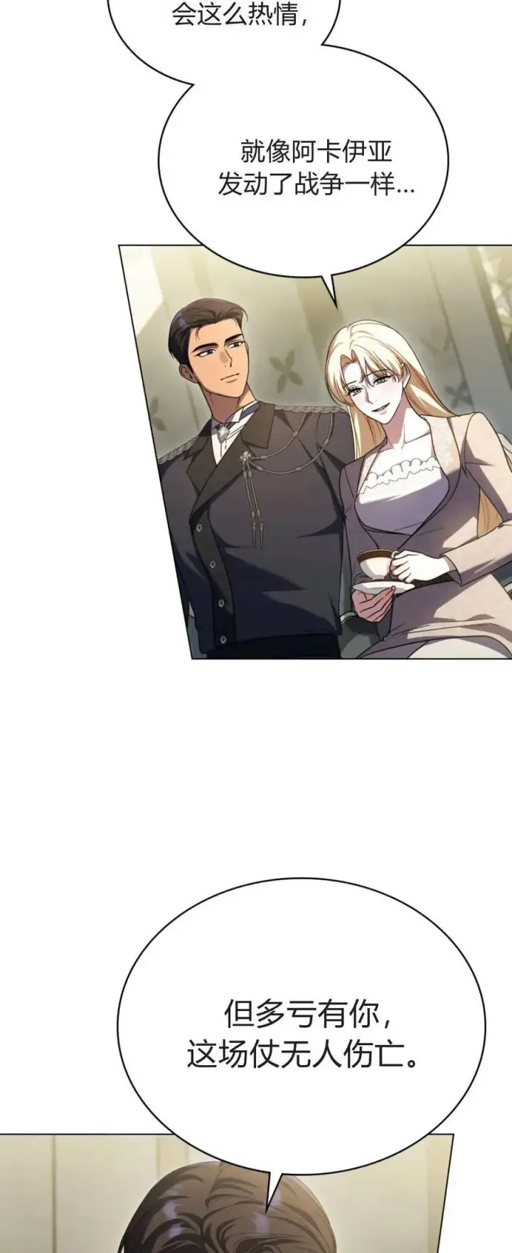 《与善良的仇人政治联姻》第70话图18