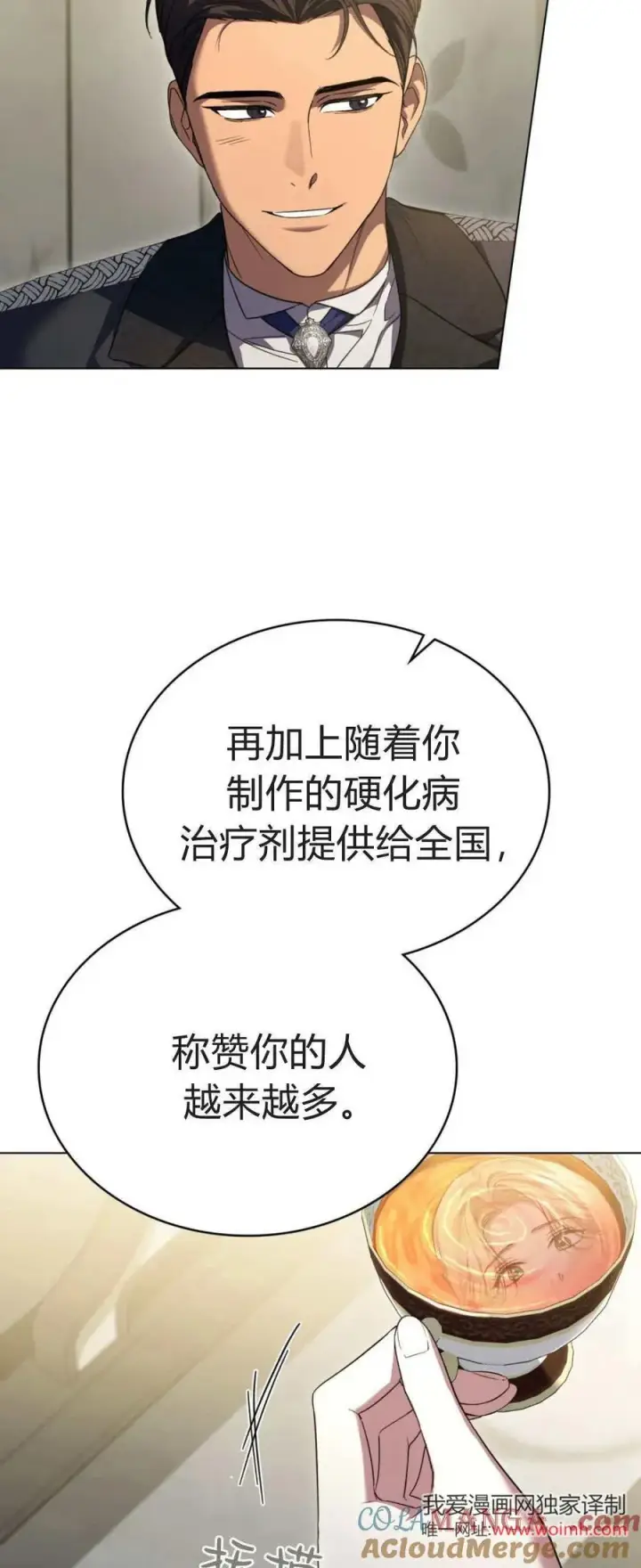 《与善良的仇人政治联姻》第70话图19