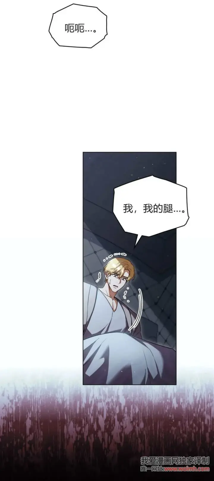 《与善良的仇人政治联姻》第70话图2