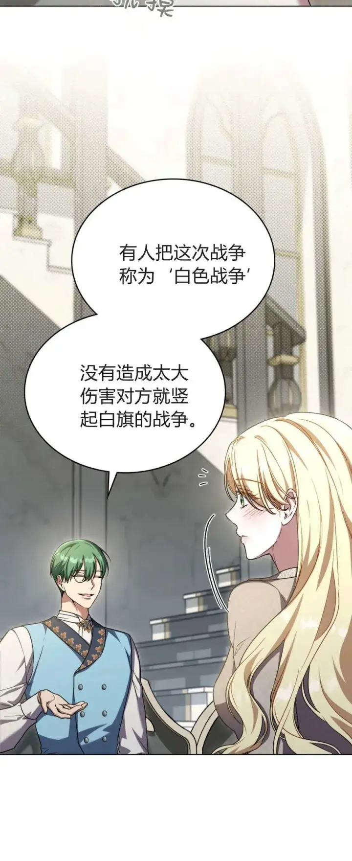 《与善良的仇人政治联姻》第70话图20