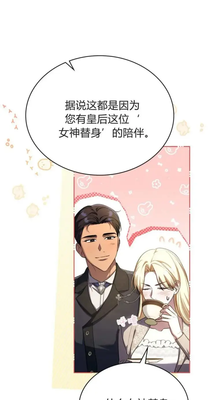 《与善良的仇人政治联姻》第70话图21