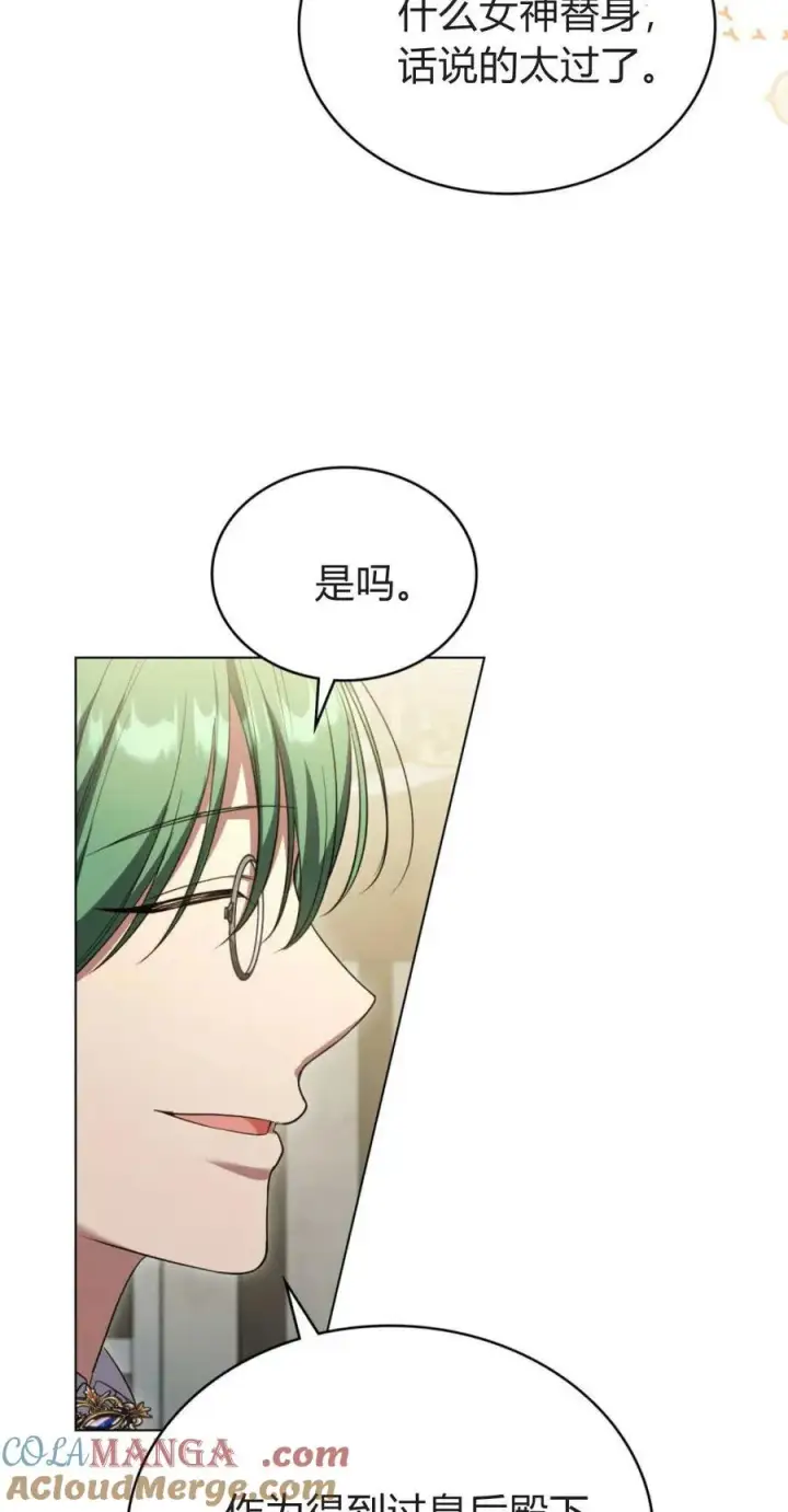 《与善良的仇人政治联姻》第70话图22