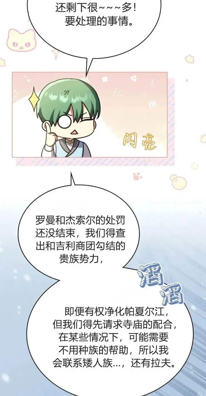 《与善良的仇人政治联姻》第70话图24