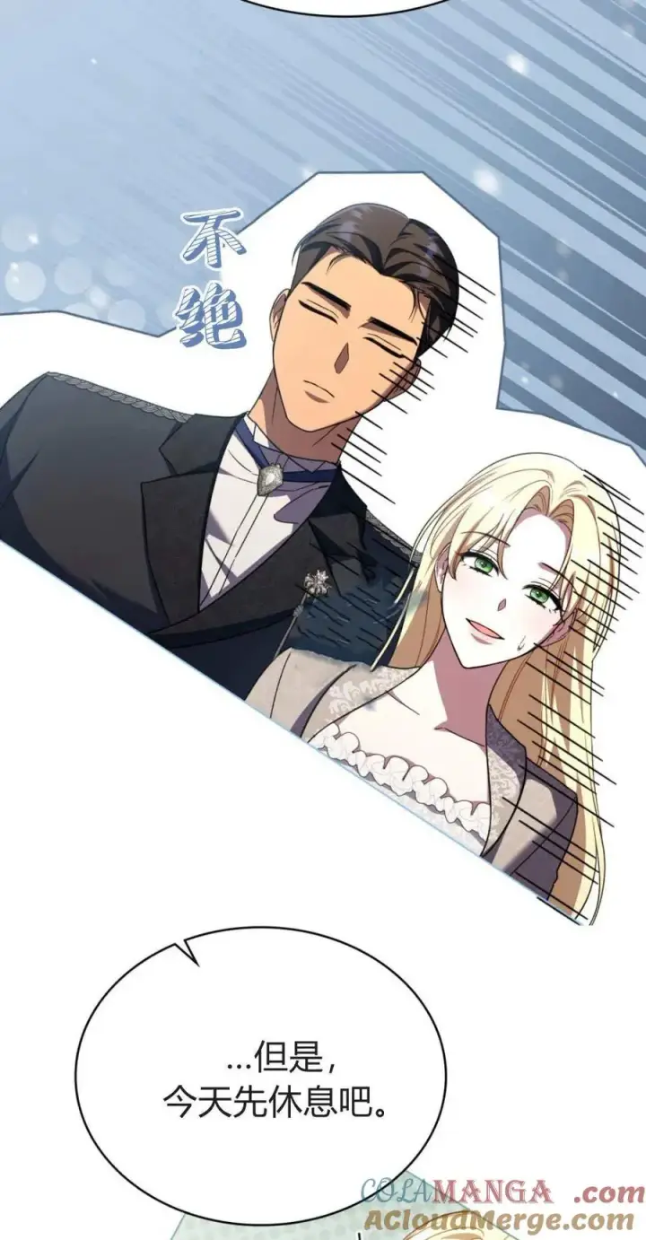《与善良的仇人政治联姻》第70话图25