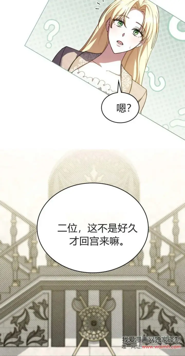 《与善良的仇人政治联姻》第70话图26