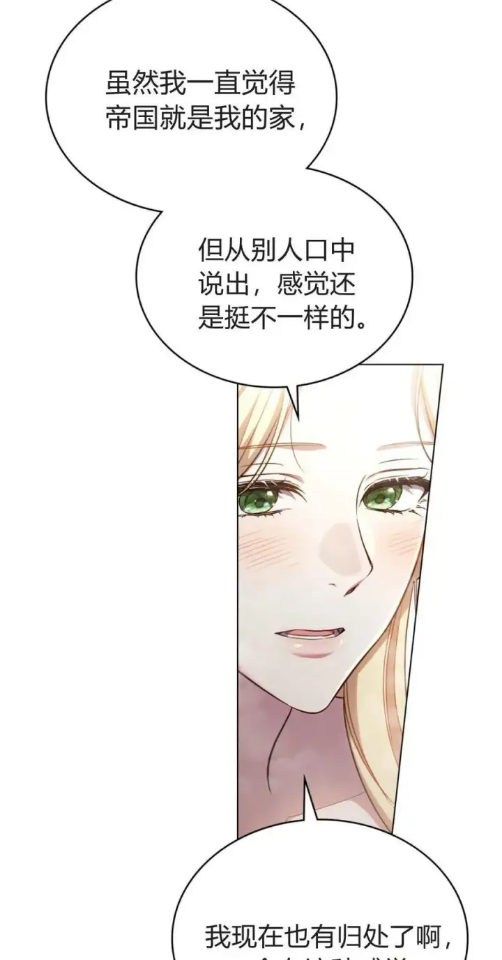 《与善良的仇人政治联姻》第70话图33