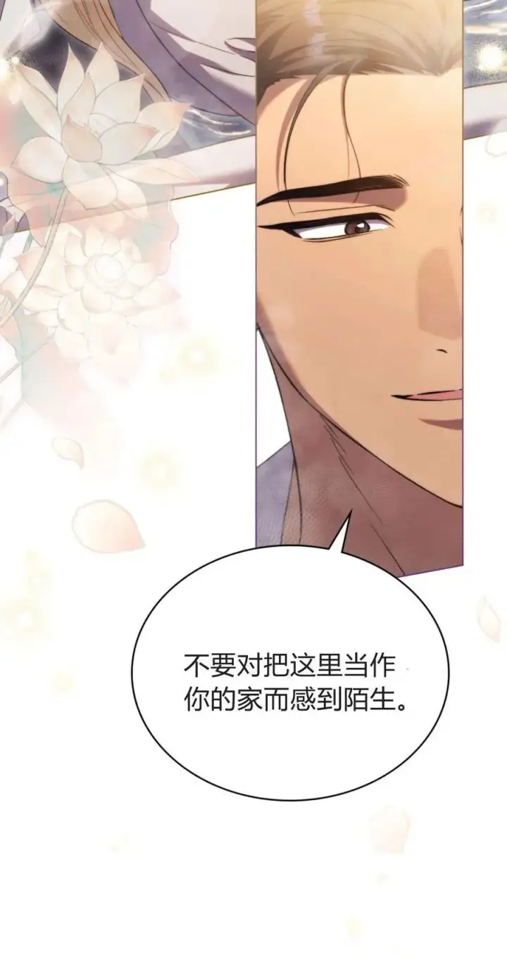 《与善良的仇人政治联姻》第70话图36