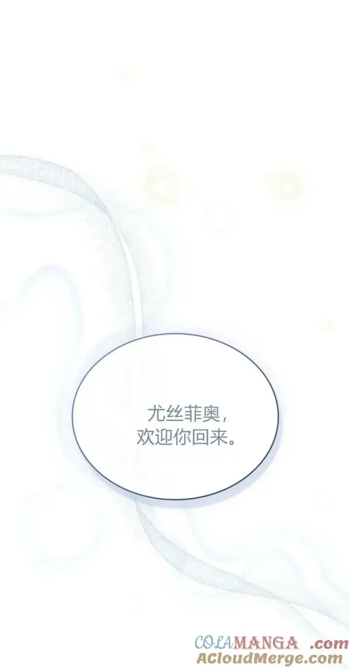 《与善良的仇人政治联姻》第70话图37