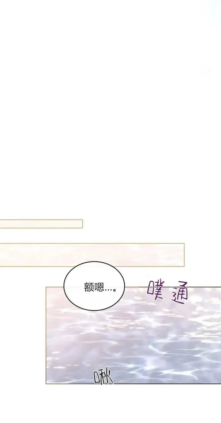 《与善良的仇人政治联姻》第70话图38