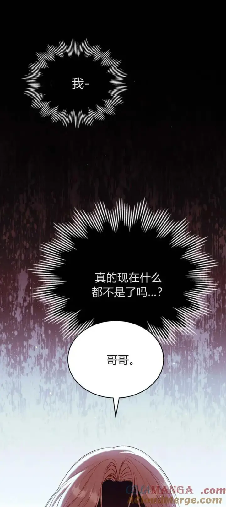 《与善良的仇人政治联姻》第70话图4