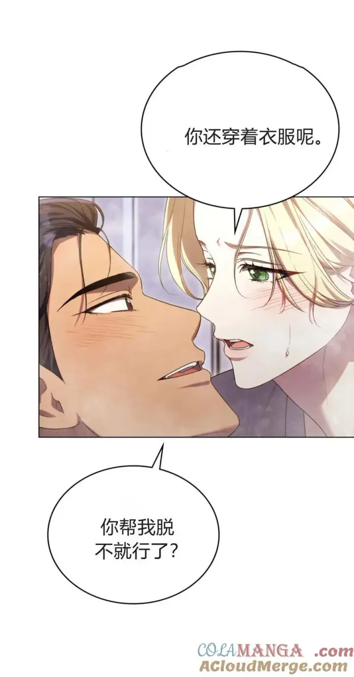 《与善良的仇人政治联姻》第70话图40