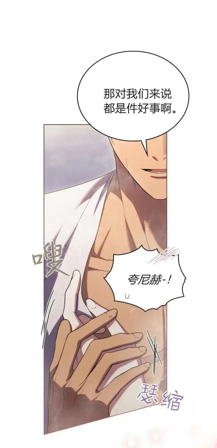 《与善良的仇人政治联姻》第70话图41