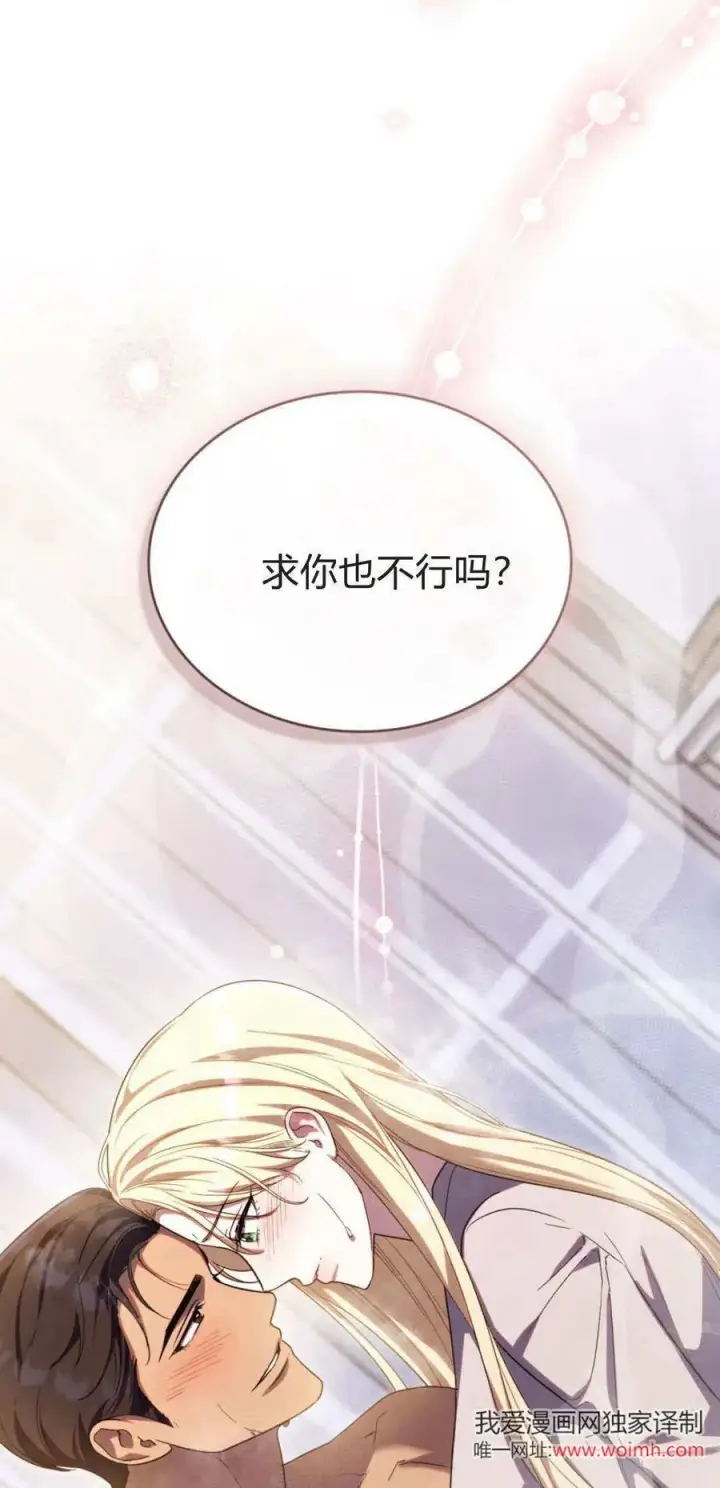 《与善良的仇人政治联姻》第70话图42