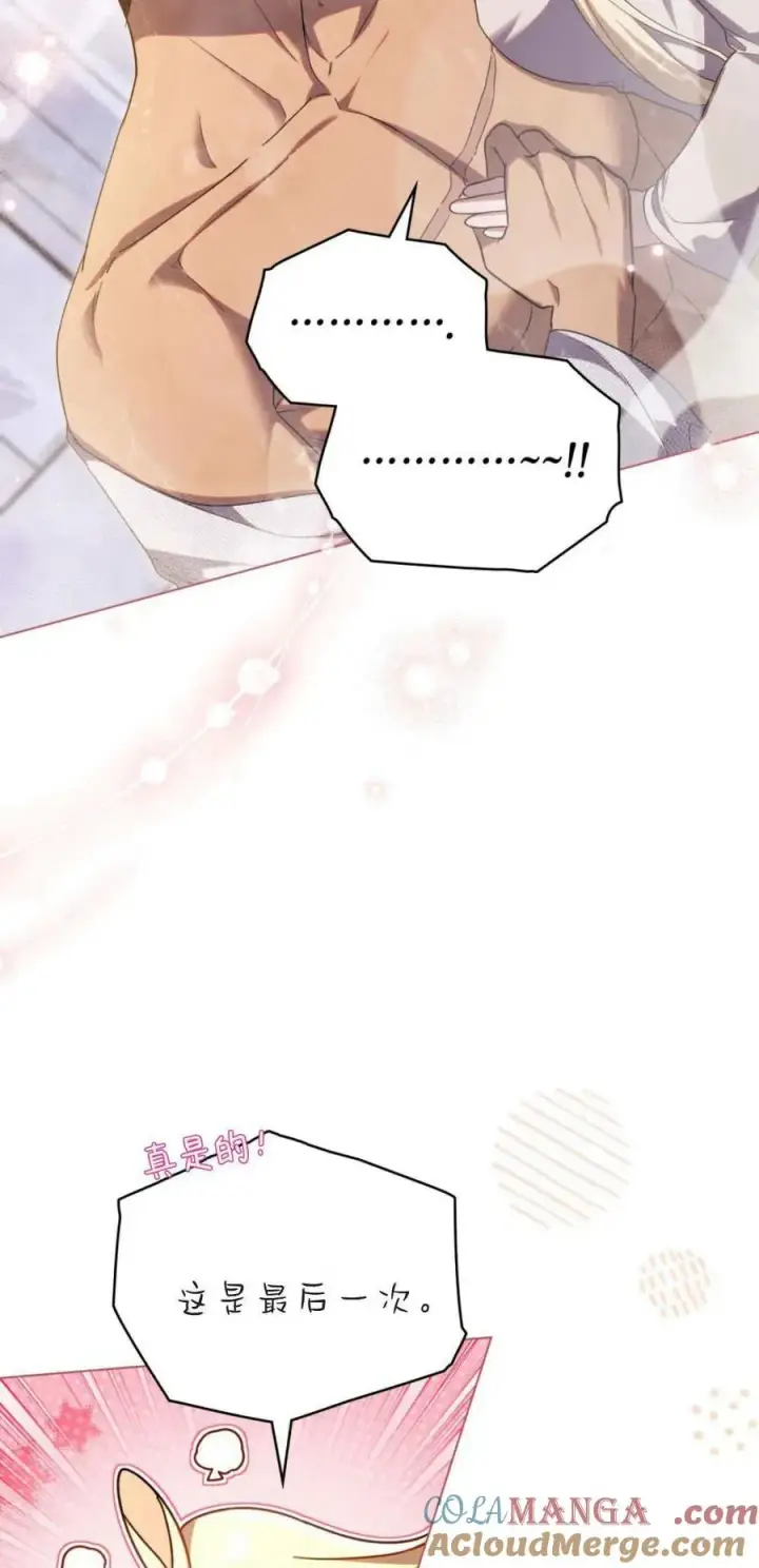 《与善良的仇人政治联姻》第70话图43