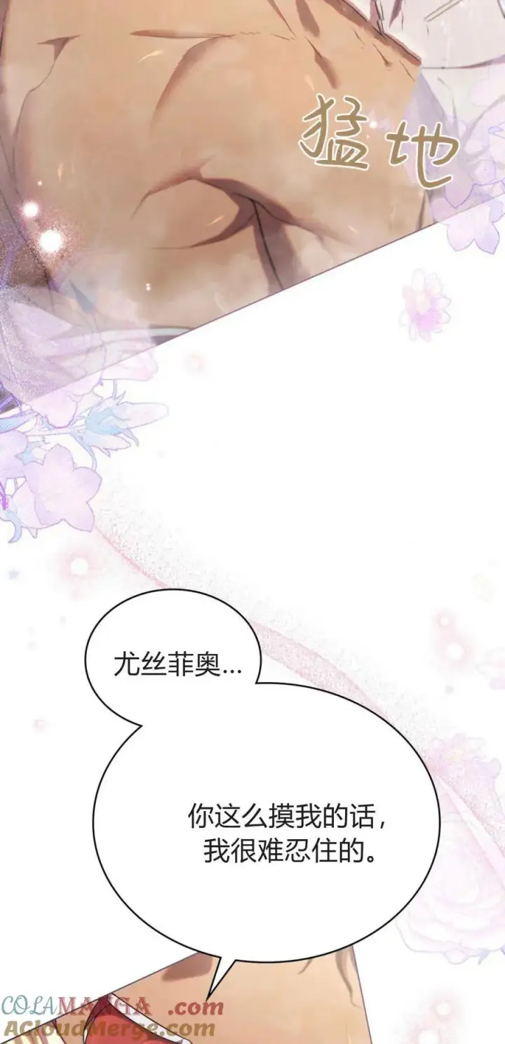 《与善良的仇人政治联姻》第70话图46