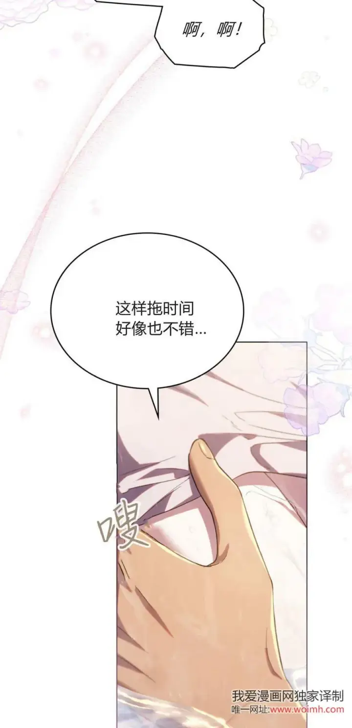 《与善良的仇人政治联姻》第70话图48