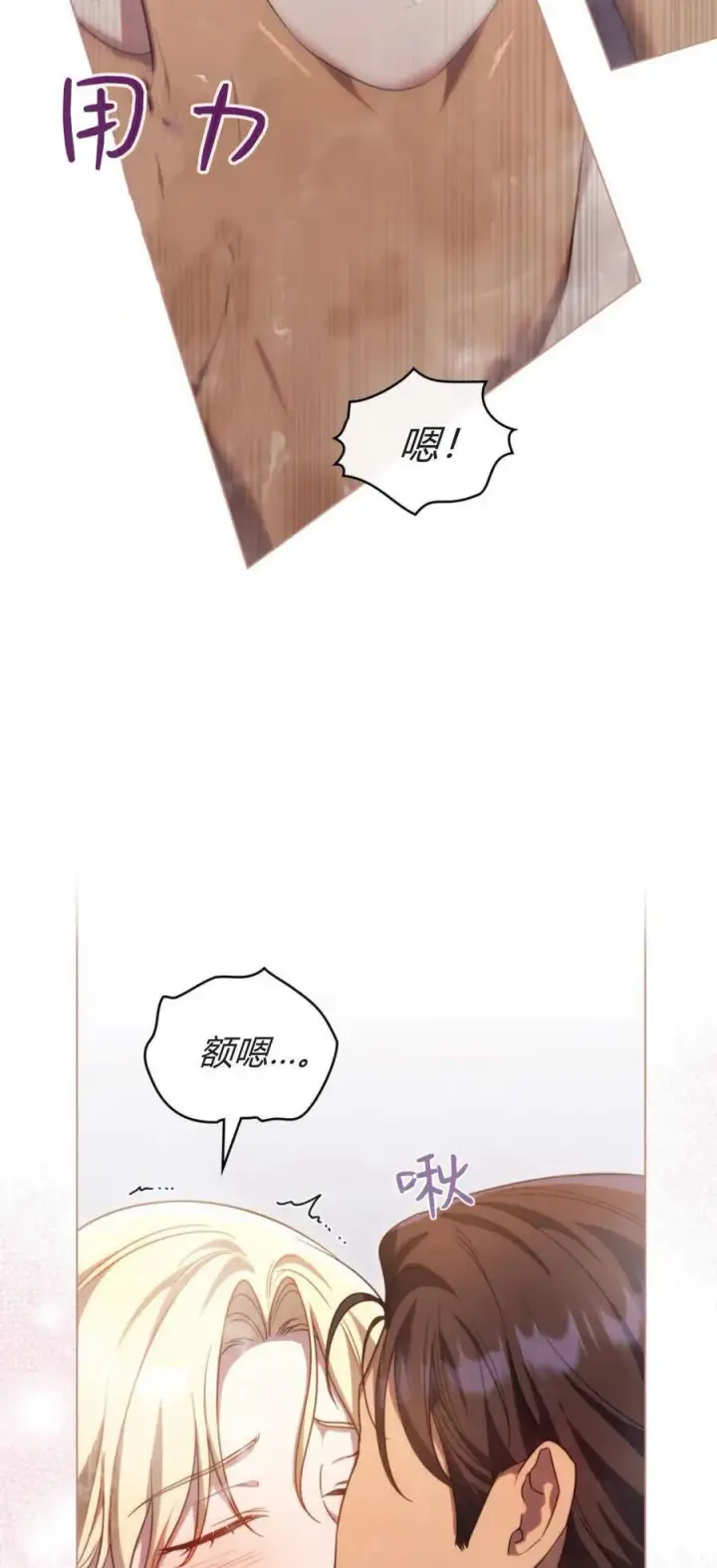 《与善良的仇人政治联姻》第70话图53