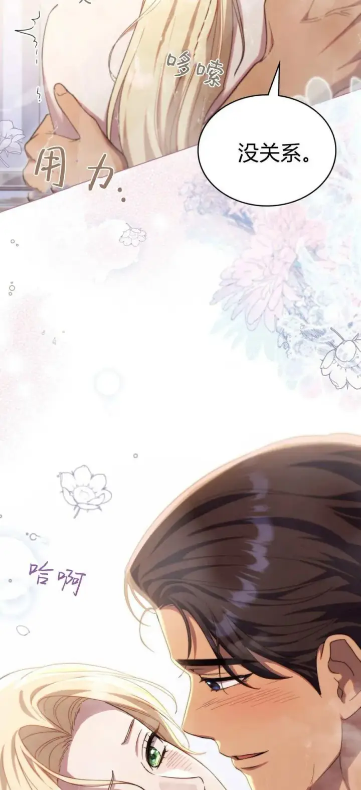 《与善良的仇人政治联姻》第70话图56