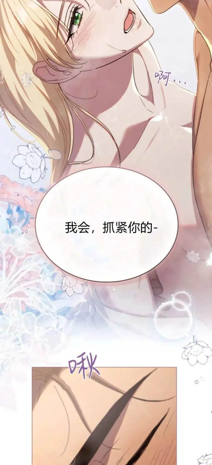 《与善良的仇人政治联姻》第70话图57