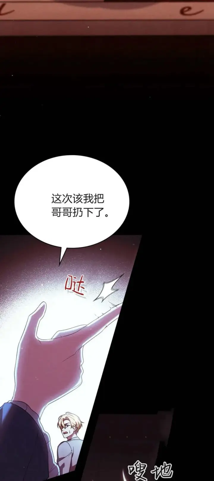 《与善良的仇人政治联姻》第70话图6